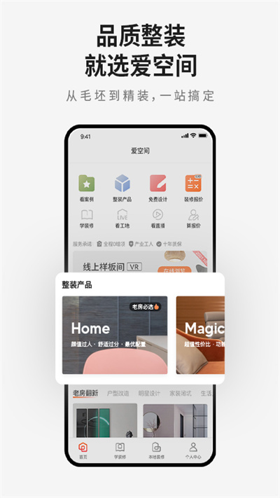 爱空间装修官方版 v7.3.6 安卓版 1