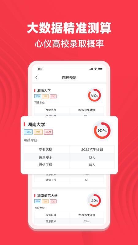 专升本考试宝典 v1.1.2 安卓版 1