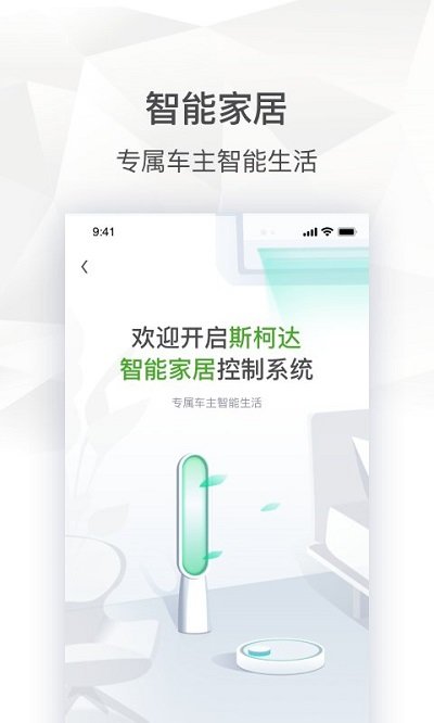 上汽大众斯柯达app v2.0.20 安卓版 1