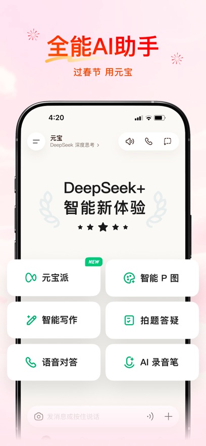腾讯元宝app v2.56.0 安卓版 0
