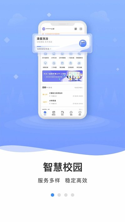 云达人智慧校园 v3.0.7 安卓版 1