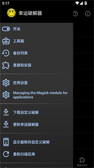 幸运修改器官方正版 v12.0.6 安卓中文版 3