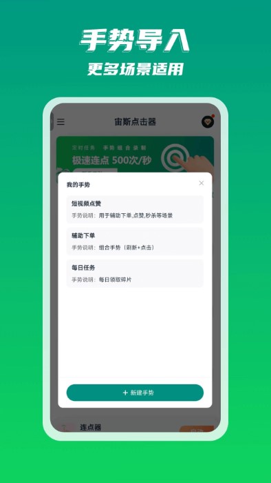 宙斯点击器app v2.0.7 安卓版 1
