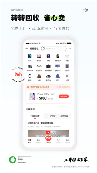 转转历史版本 v12.3.0 安卓版 4