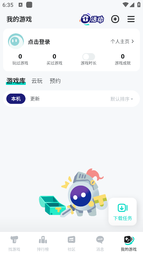 taptap发现好游戏app v2.93.0-rel#100400 2