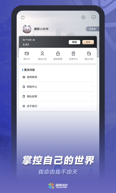 通联合作小伙伴 v2.15.0 安卓版 2