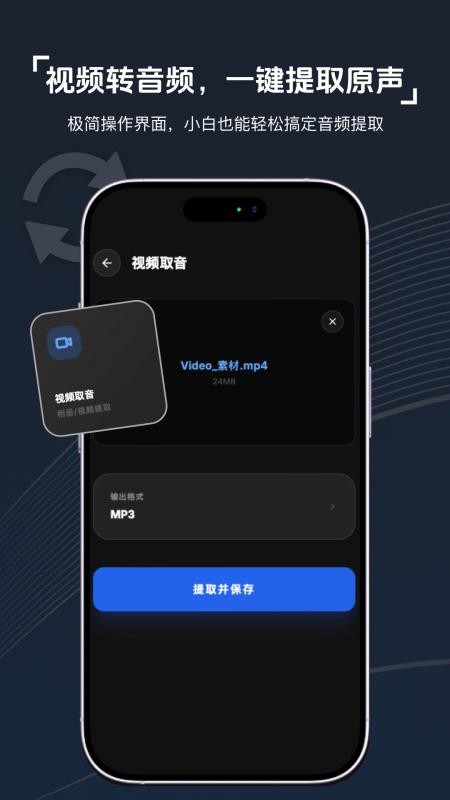 视频转音频剪辑器 v1.0.0安卓版 2