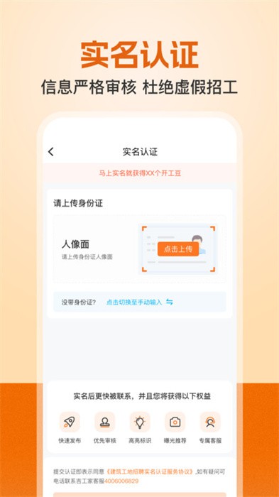 建筑工地招聘app v7.9.1 安卓版 3