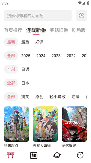 稀饭动漫最新版本无广告版 v5.2.1 安卓纯净版 1