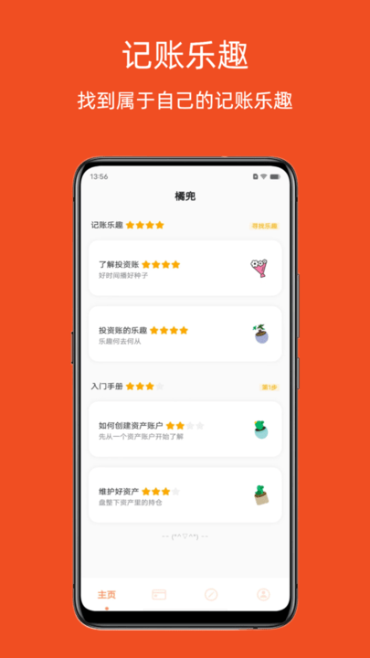 橘兜账本手机版 v3.6.4 安卓版 1