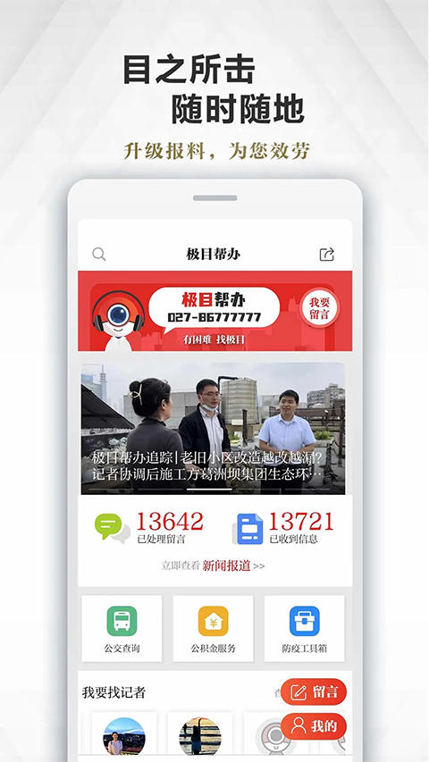 极目新闻 v10.0.0安卓版 3