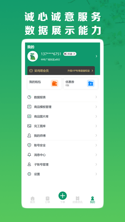 呆鸡哥商家版找安装师傅 v4.4.2 安卓版 3