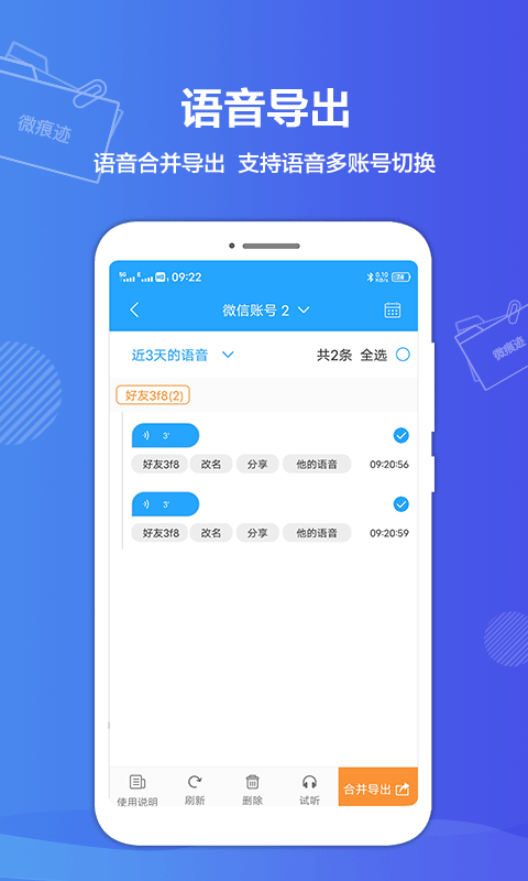 微痕迹助手app v2.8.8 安卓版 2