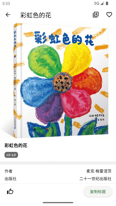 好奇绘本app v1.0.0 安卓版 2