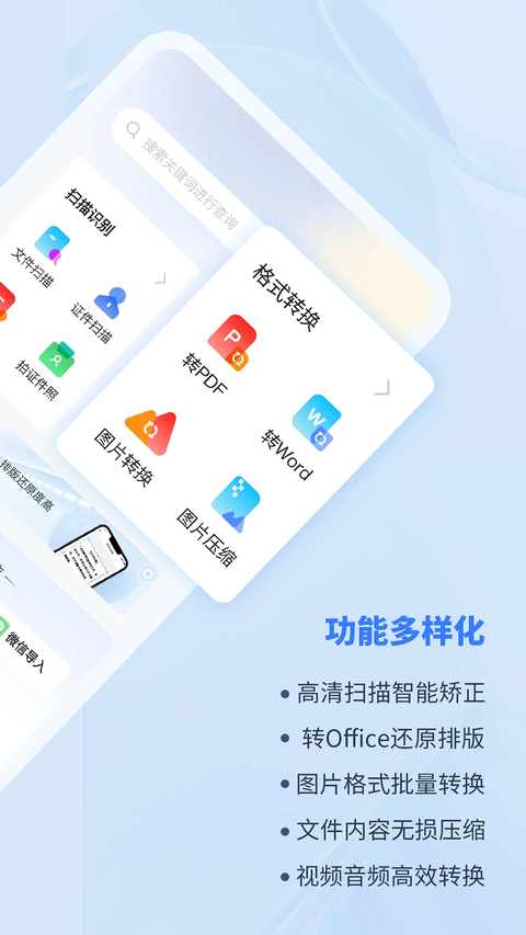 转转大师 v4.1.2安卓版 3