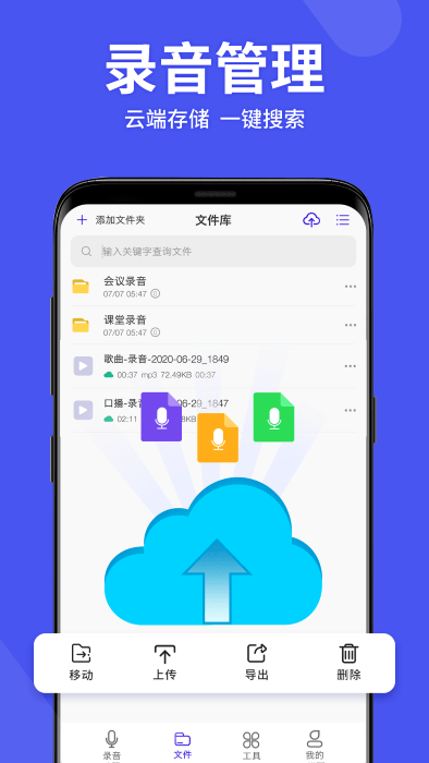 语音备忘录助手app v6.8.0 安卓最新版本 1