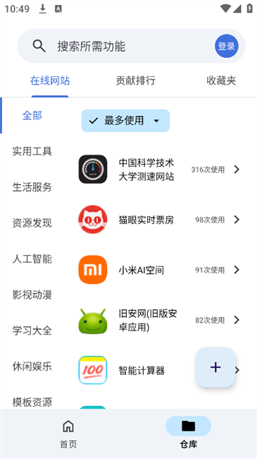 奇妙工具箱app v0.4.5 安卓版 0