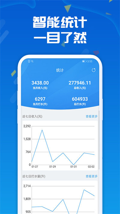 人人水站官方版(waterer) v2.38.5 安卓手机版 2