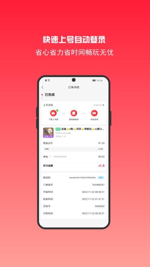 租号秀 v6.7.3 最新版 3