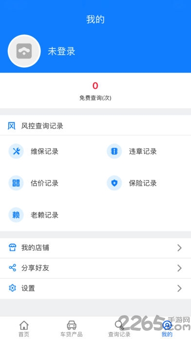 车贷在线app v12.6 安卓版 3