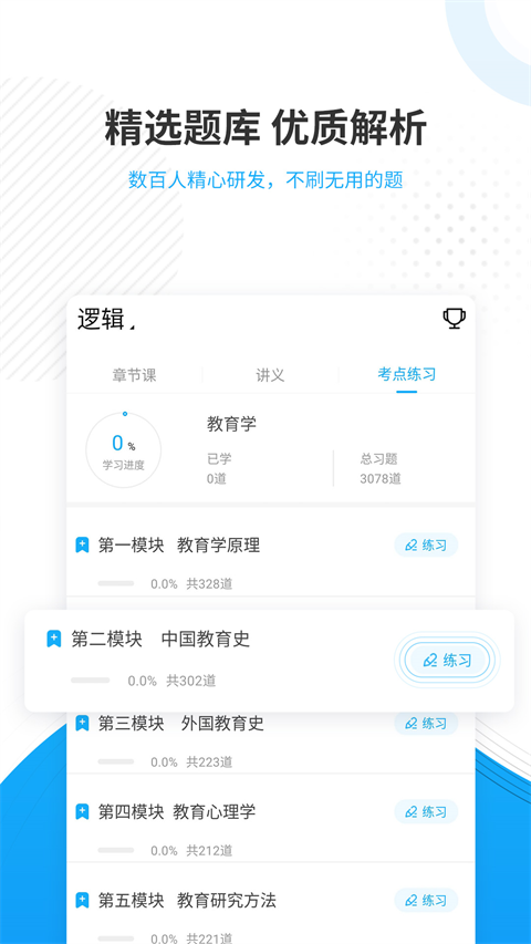 考研准题库 v5.50 安卓版 0