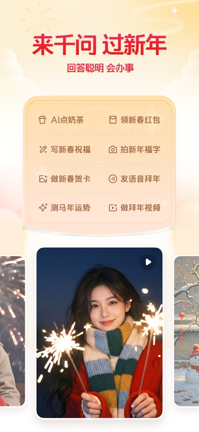 千问官方版 v6.2.3.2788安卓最新版 5
