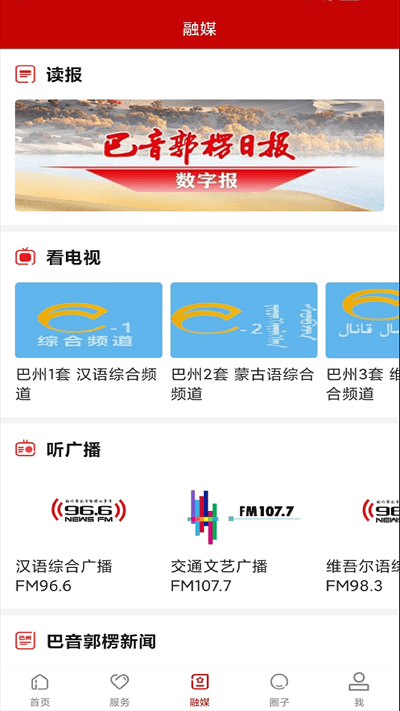 我的巴州app新时代文明实践 v2.0.1.3 安卓版 2