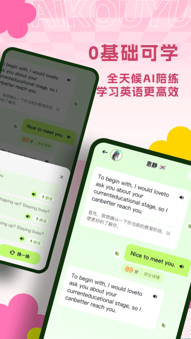 ai练口语app v1.2.0 安卓版 0