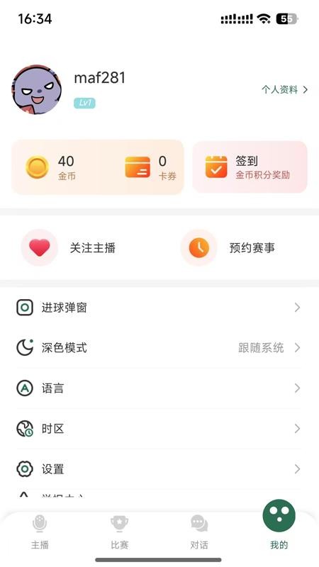 绿茵直播官网版 v4.8.3 最新版 3