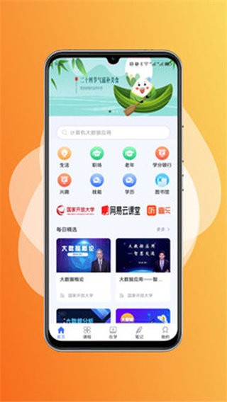 国开终身教育平台官方版 v2.4.7 安卓手机版 3