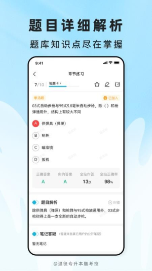 退役专升本题考拉 v2.0.6 安卓版 4