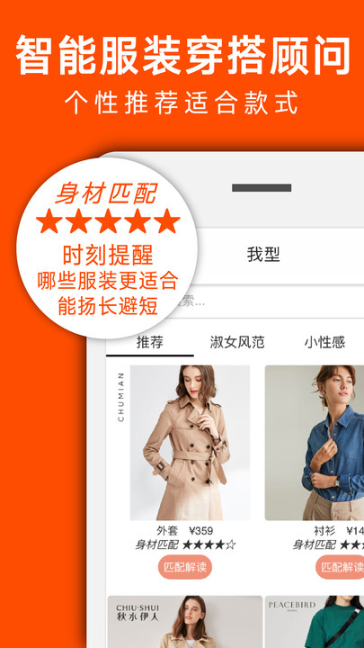 我型穿衣搭配app v0.3.4 安卓手机版 3