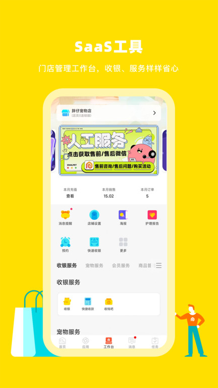 蜗牛小店app v6.1.2 安卓客户端 2