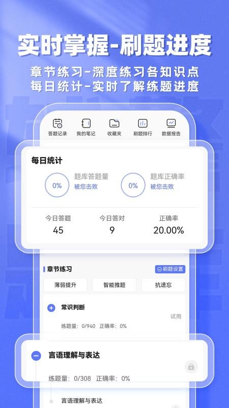 辅警题库帮 v2.0.10 安卓版 0