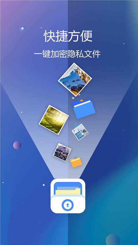 私密文件保险箱 v5.9.4安卓版 0