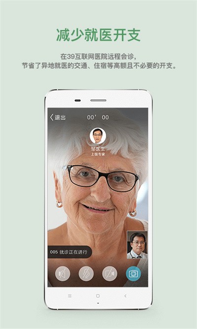 39医院患者版软件 v0.5.21 1
