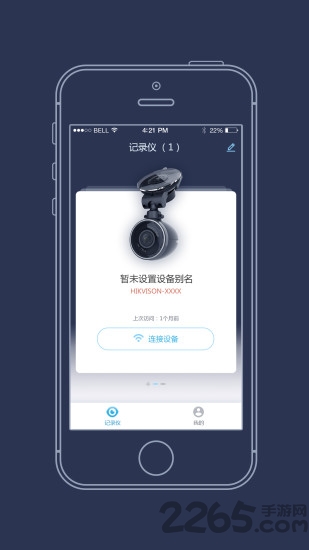海康慧眼行车记录仪软件 v3.2.0 安卓最新版 3