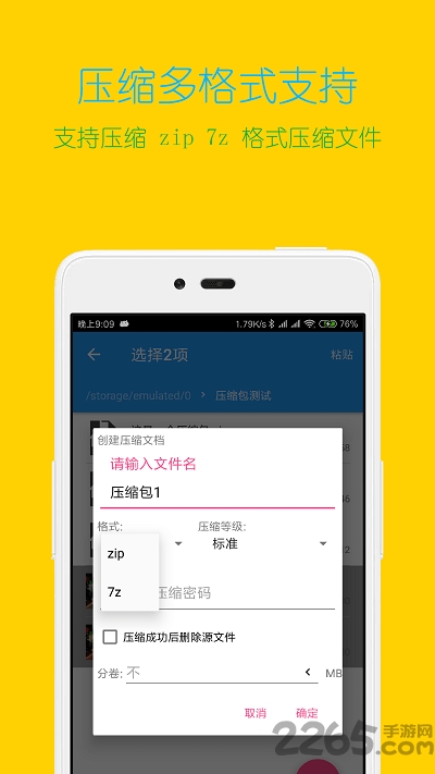 解压缩全能王app最新版本 v4.8.2 安卓版 0