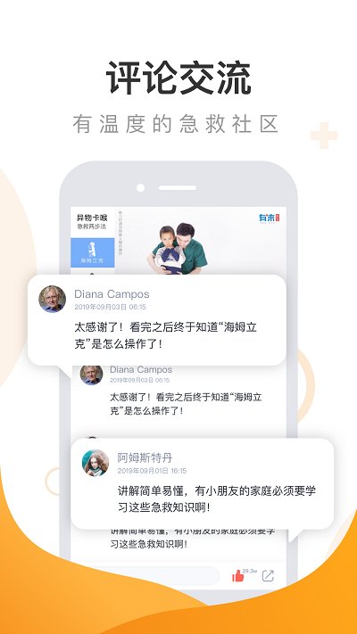 有来急救百科手机版 v1.0.73 2
