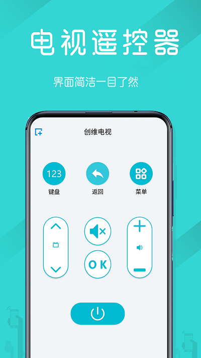 超级电视机遥控器软件 v2.2 安卓版 3