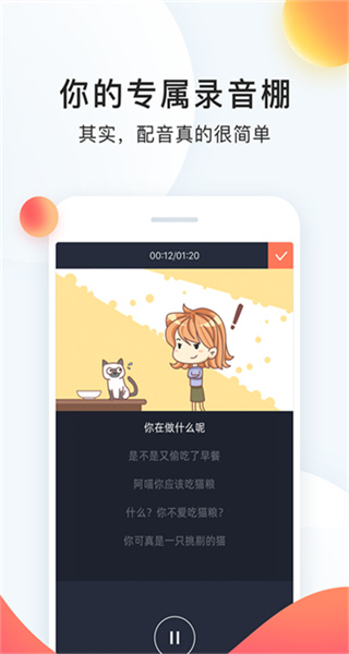 配音秀最新版 v9.68.2316 安卓版 2