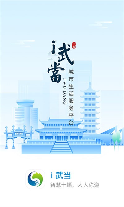 i武当APP v3.2.1 安卓版 0