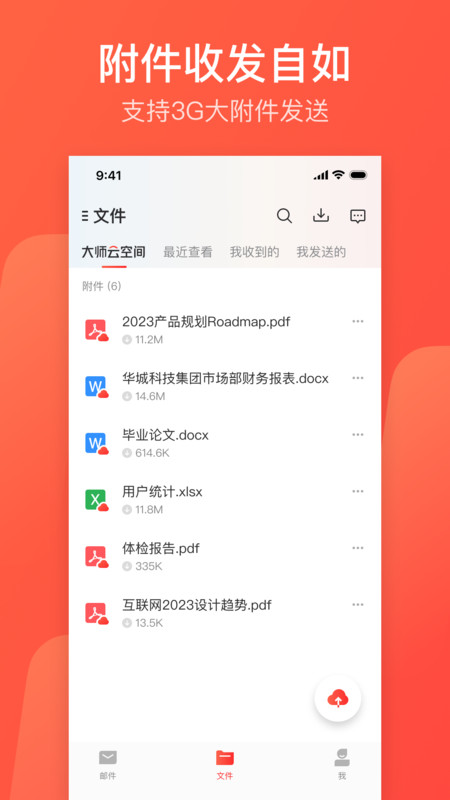 网易企业邮箱最新版(网易邮箱大师) v7.24.11 安卓免费版 1