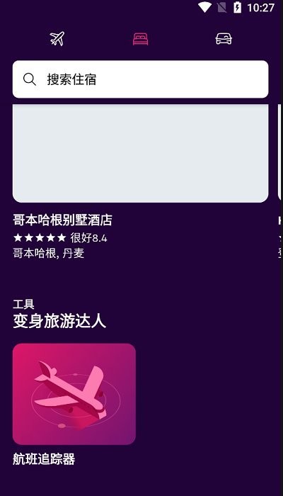 momondo安卓 v200.1 1