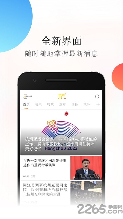 杭加新闻客户端(更名杭州新闻) v7.3.4 安卓官方版 2