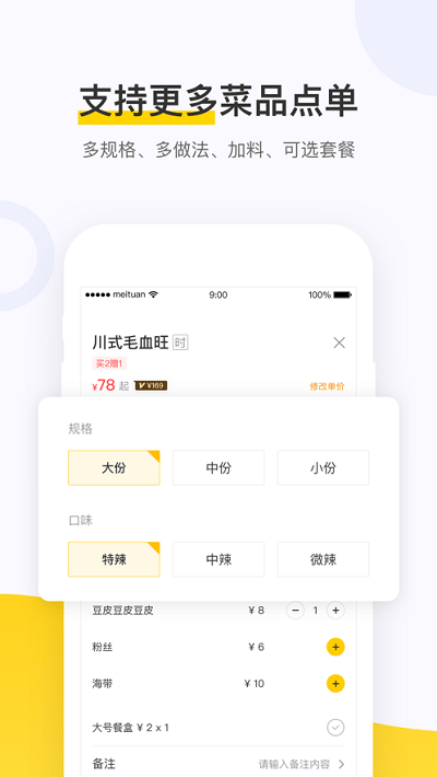 美团点餐助手智能版 v5.70.1000 安卓版 0