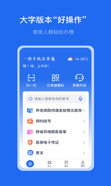 办事通一部手机办事通官方版 v3.1.3 安卓免费版 1