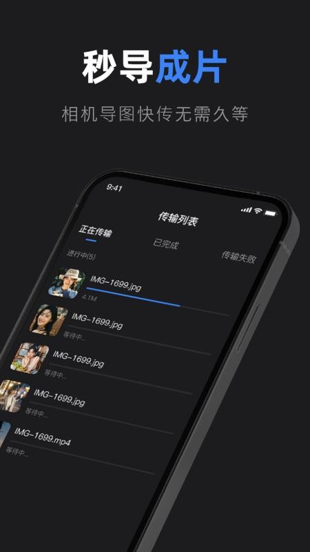 佳相机连接大师 v1.0 最新版 2