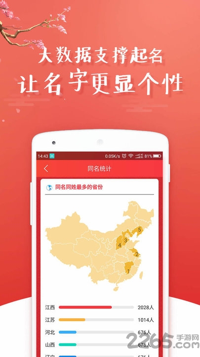 起名八字取名手机版 v11.0 安卓版 2