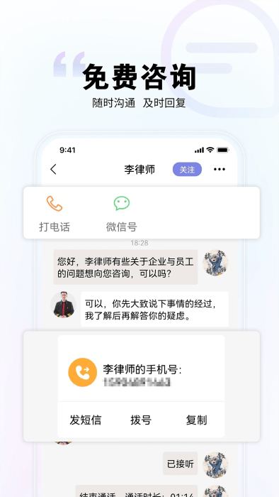 直问大律师app v4.2.6 安卓版 0